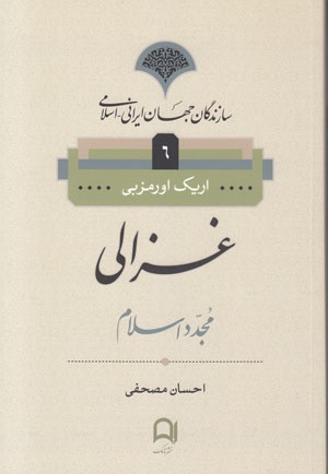 غزالی مجدد اسلام